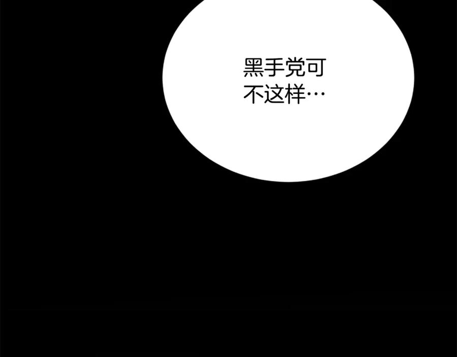 《凡菲尔德的秘密》第31话 营救行动 第24页