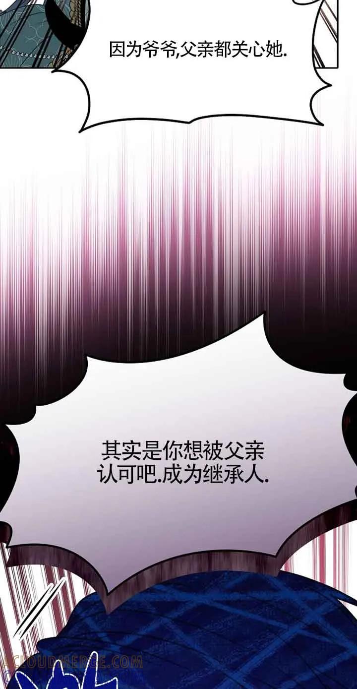 《恶棍家族的继承女》第32话 第52页