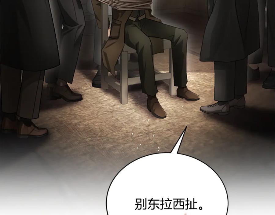 《凡菲尔德的秘密》第31话 营救行动 第87页