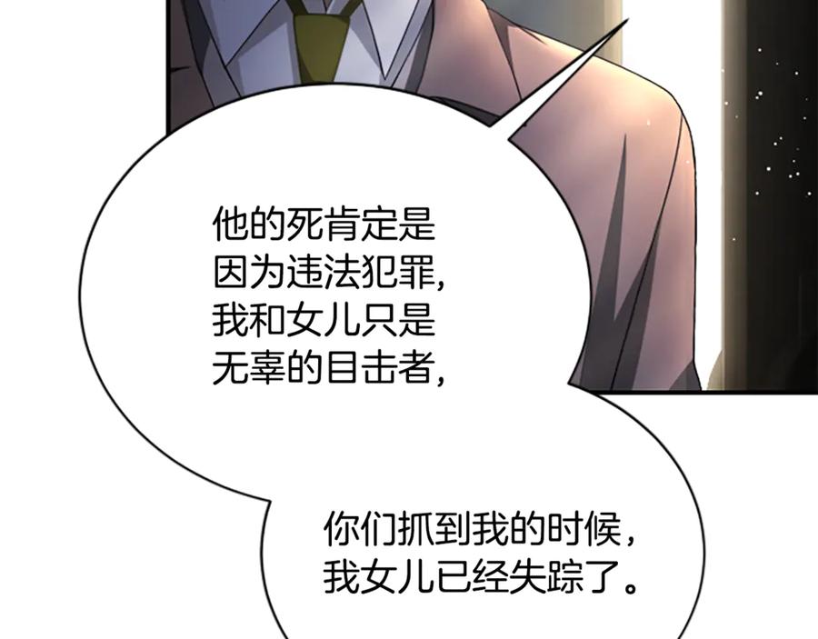 《凡菲尔德的秘密》第31话 营救行动 第103页
