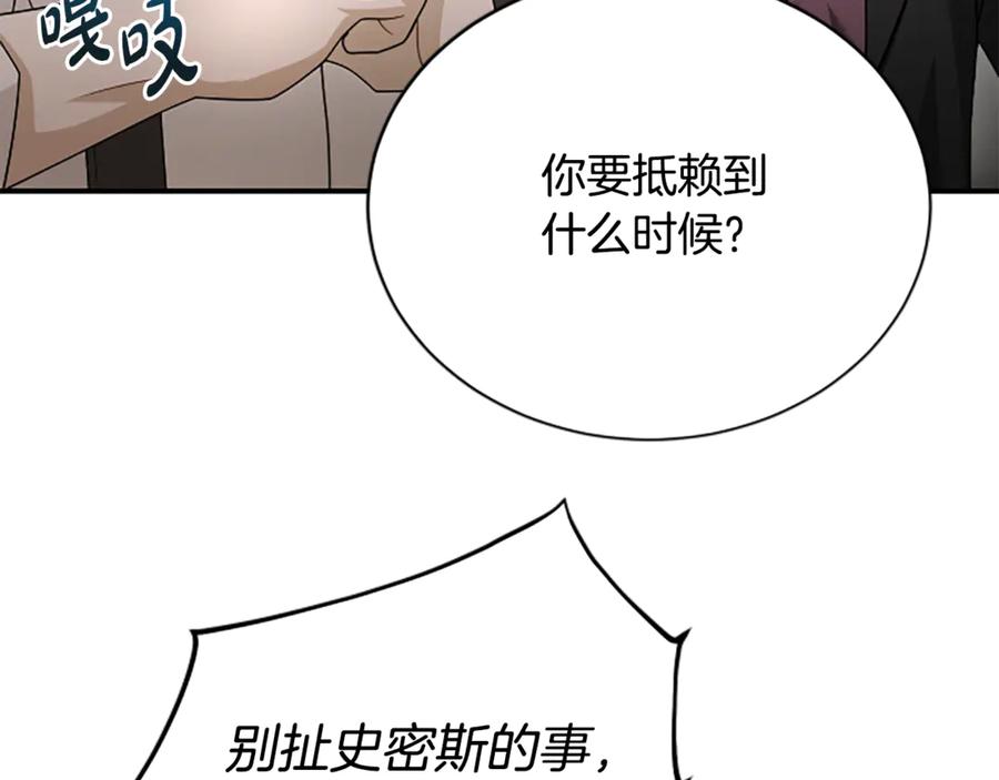《凡菲尔德的秘密》第31话 营救行动 第106页