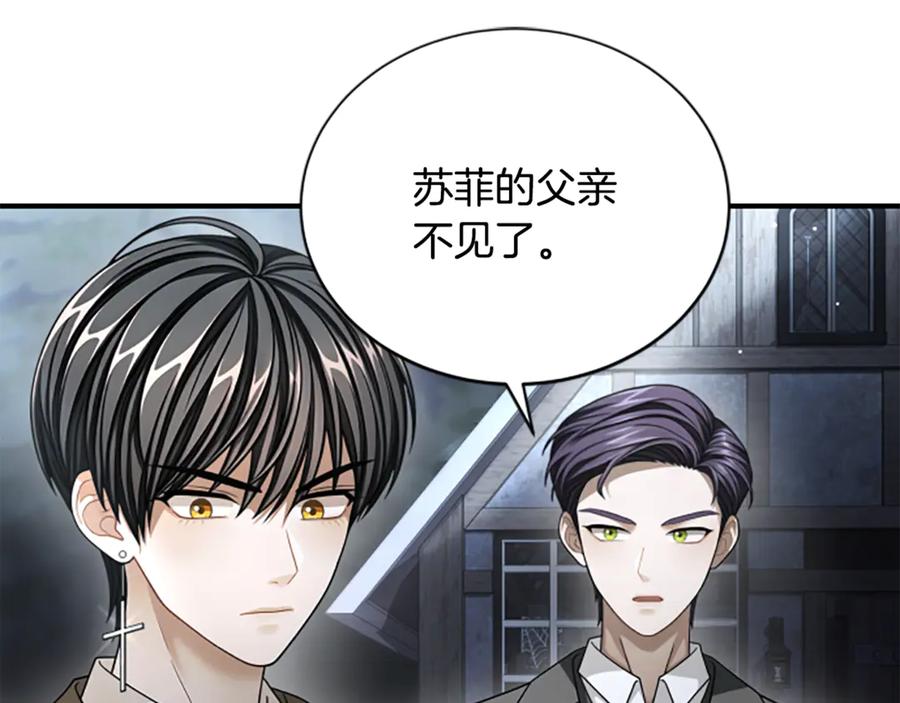 《凡菲尔德的秘密》第31话 营救行动 第182页
