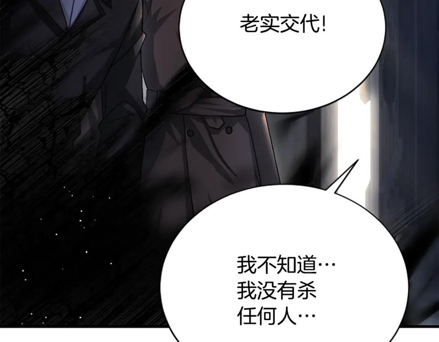 《凡菲尔德的秘密》第31话 营救行动 第82页