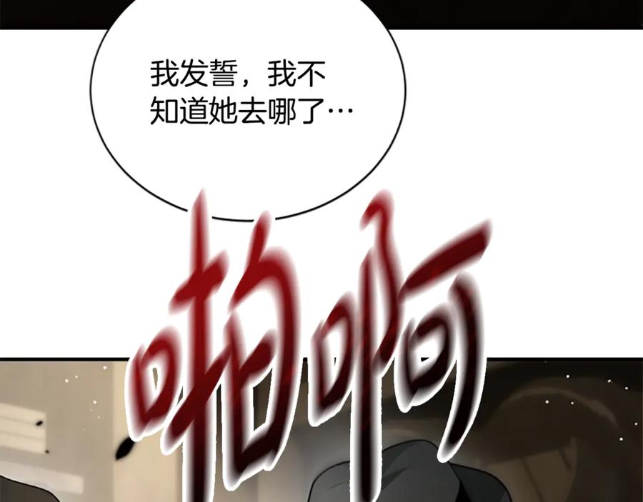 《凡菲尔德的秘密》第31话 营救行动 第114页