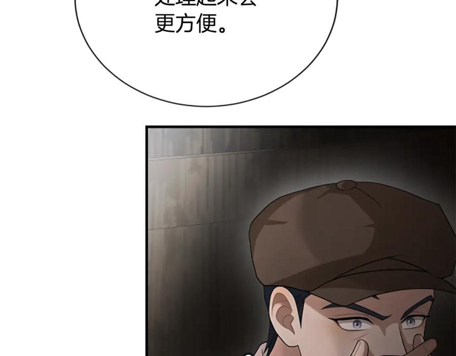 《凡菲尔德的秘密》第31话 营救行动 第180页