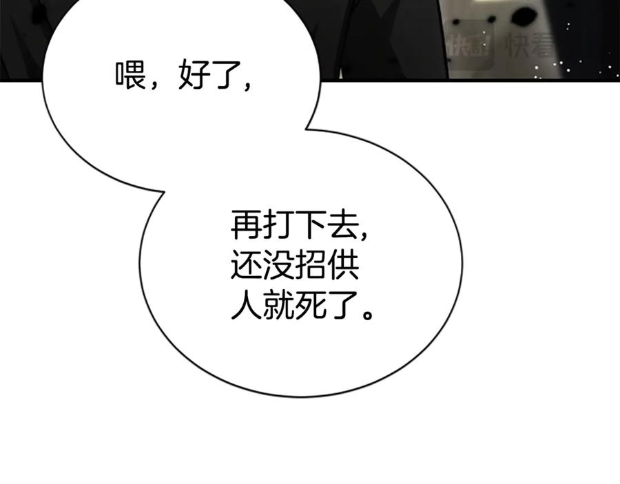《凡菲尔德的秘密》第31话 营救行动 第118页