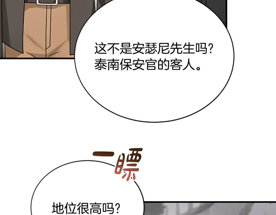 《凡菲尔德的秘密》第31话 营救行动 第15页