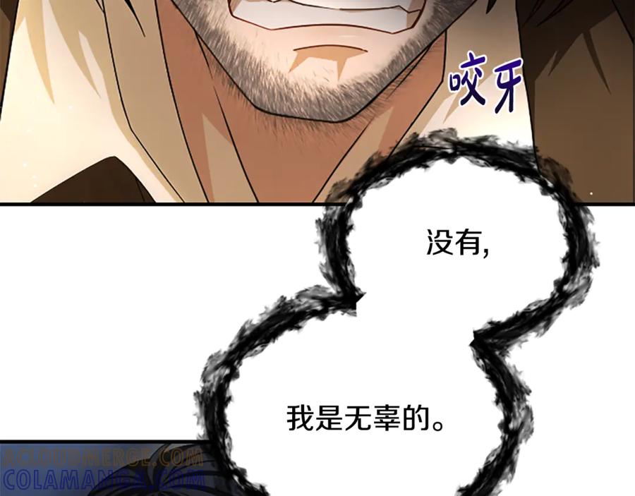 《凡菲尔德的秘密》第31话 营救行动 第97页