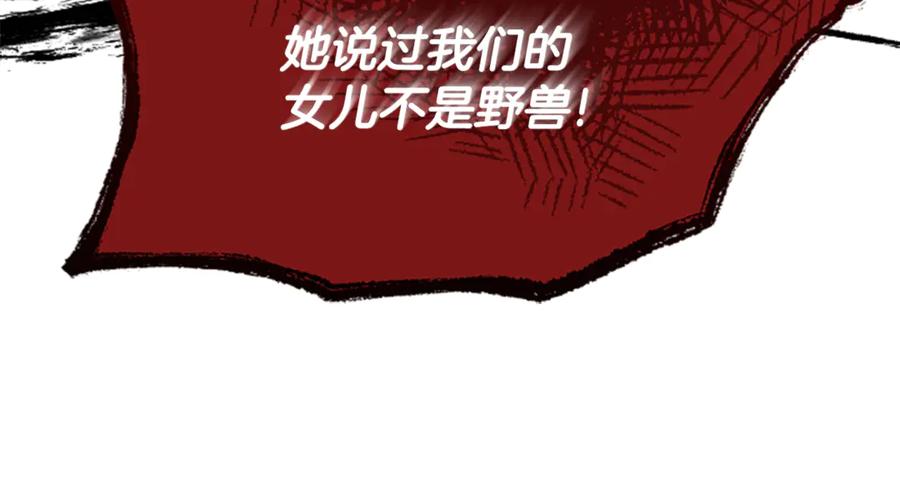《凡菲尔德的秘密》第32话 梦的连接 第127页