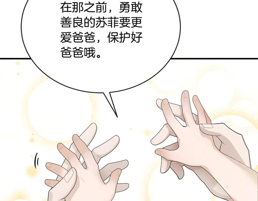 《凡菲尔德的秘密》第32话 梦的连接 第94页