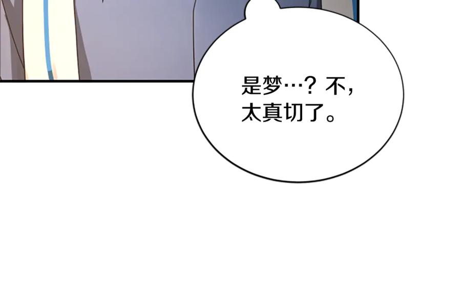 《凡菲尔德的秘密》第32话 梦的连接 第211页