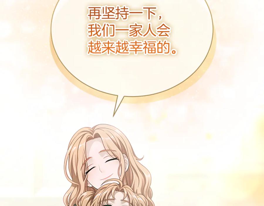 《凡菲尔德的秘密》第32话 梦的连接 第91页