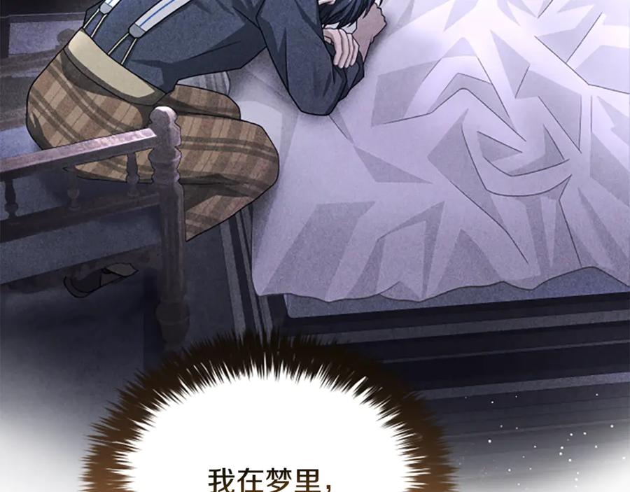 《凡菲尔德的秘密》第32话 梦的连接 第18页