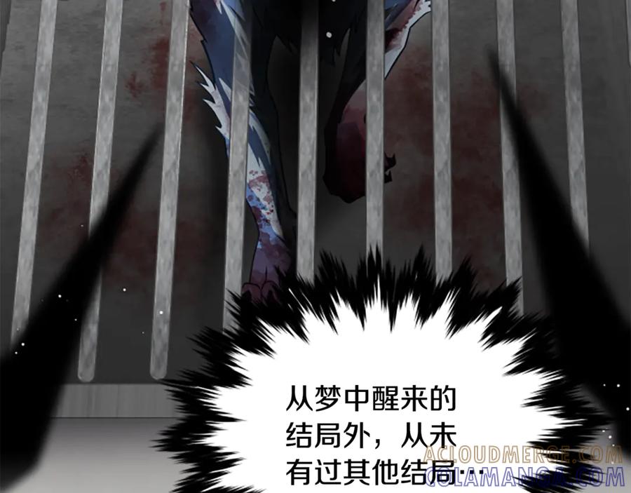 《凡菲尔德的秘密》第32话 梦的连接 第65页
