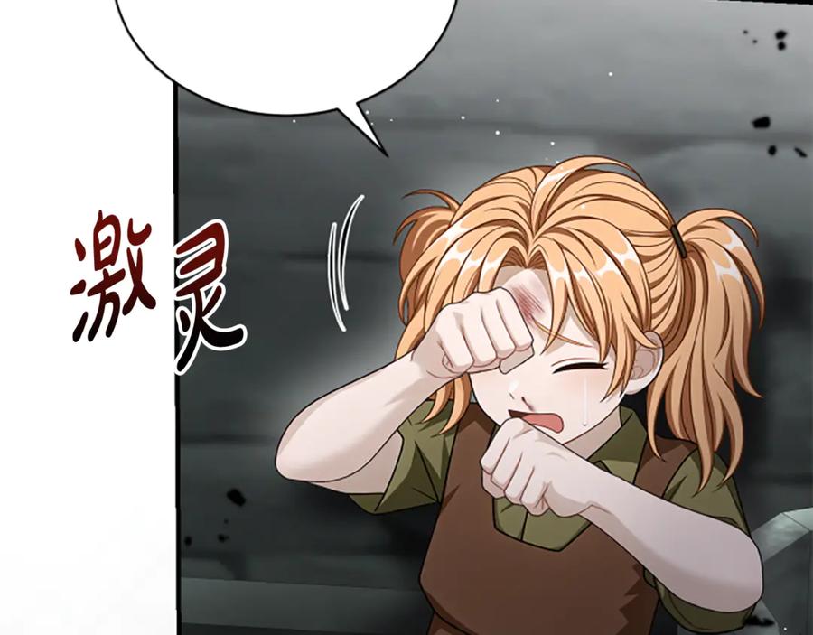 《凡菲尔德的秘密》第32话 梦的连接 第112页