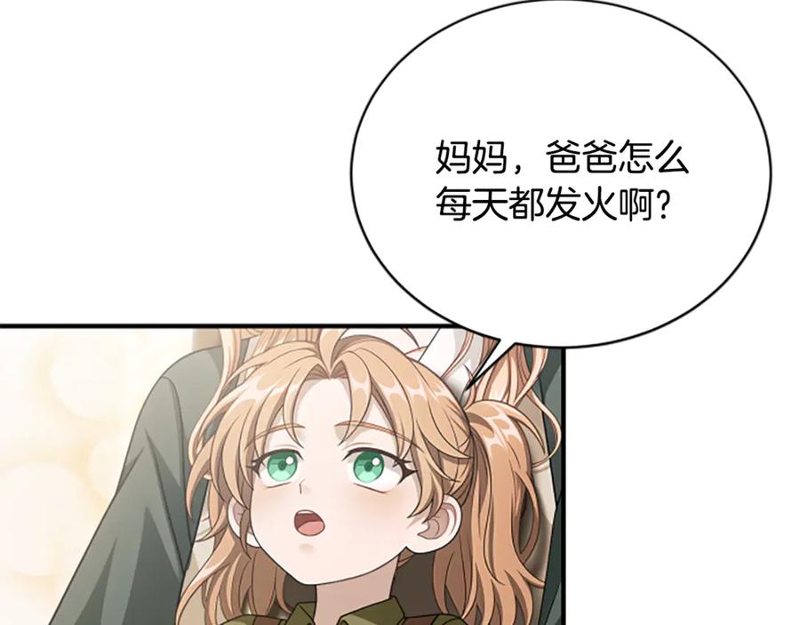 《凡菲尔德的秘密》第32话 梦的连接 第87页