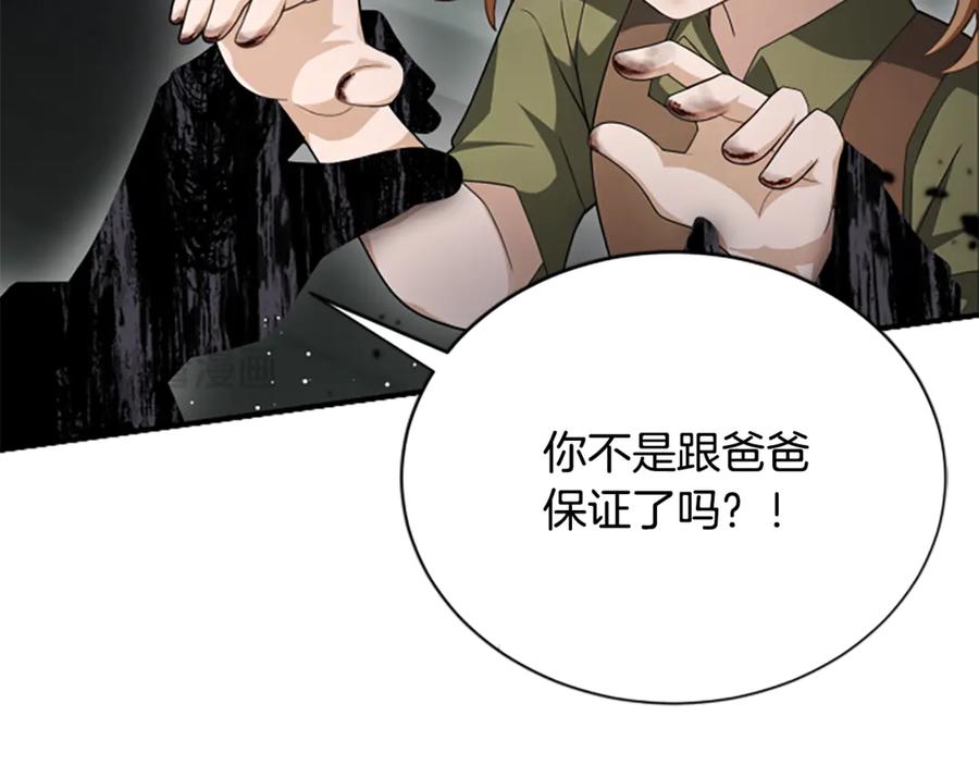 《凡菲尔德的秘密》第32话 梦的连接 第123页