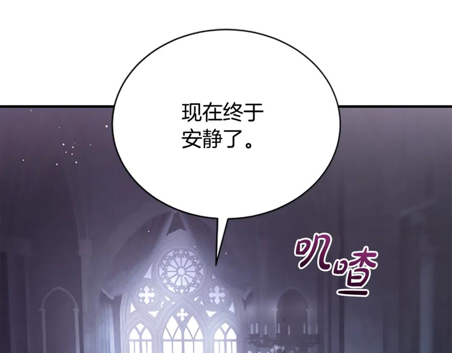 《凡菲尔德的秘密》第32话 梦的连接 第6页