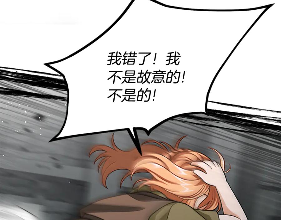 《凡菲尔德的秘密》第32话 梦的连接 第139页