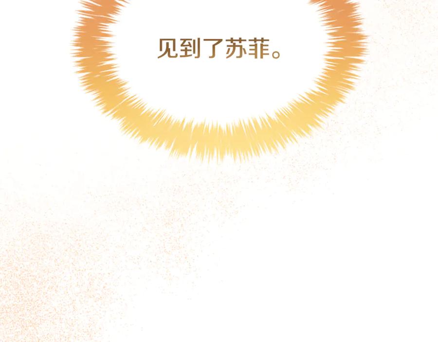 《凡菲尔德的秘密》第32话 梦的连接 第20页