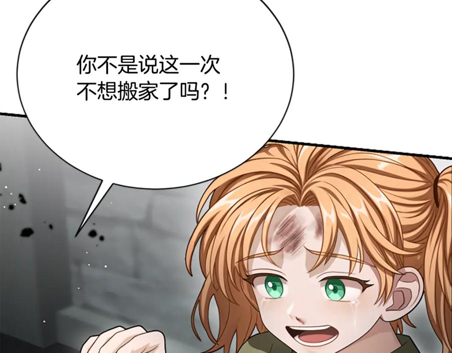 《凡菲尔德的秘密》第32话 梦的连接 第122页