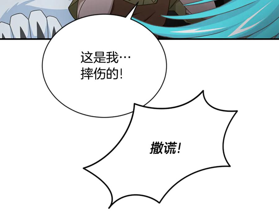 《凡菲尔德的秘密》第32话 梦的连接 第115页