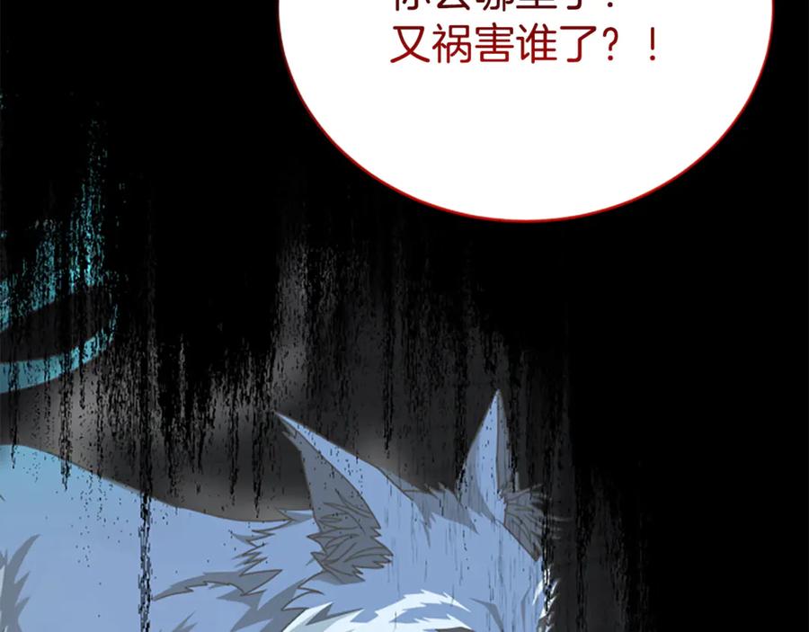 《凡菲尔德的秘密》第32话 梦的连接 第106页