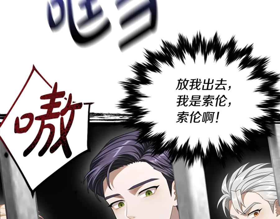 《凡菲尔德的秘密》第32话 梦的连接 第46页