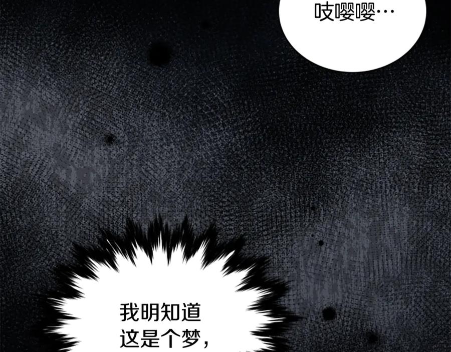 《凡菲尔德的秘密》第32话 梦的连接 第58页