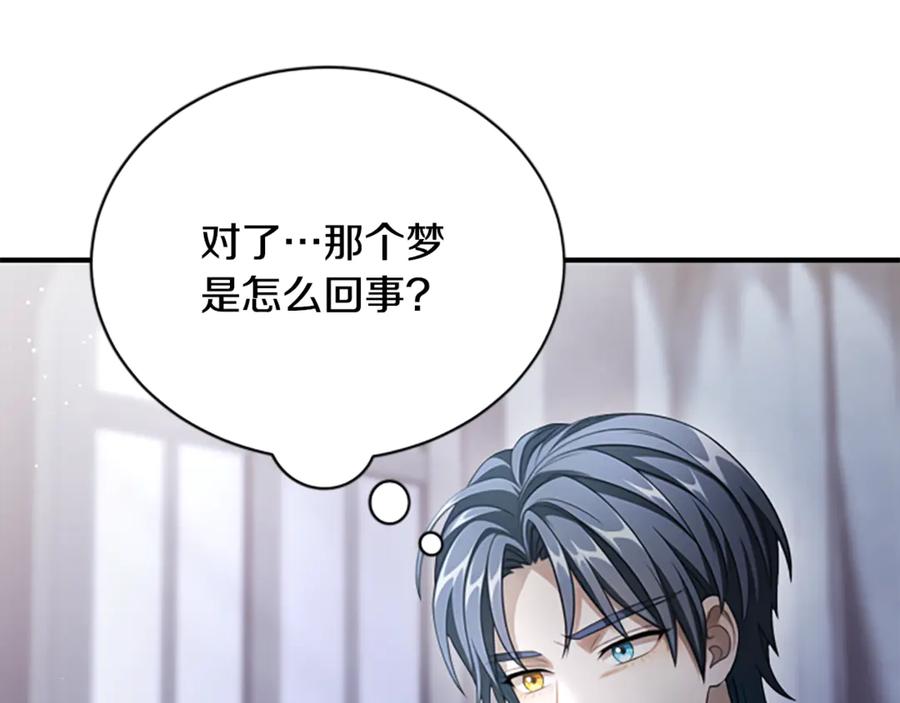 《凡菲尔德的秘密》第32话 梦的连接 第12页