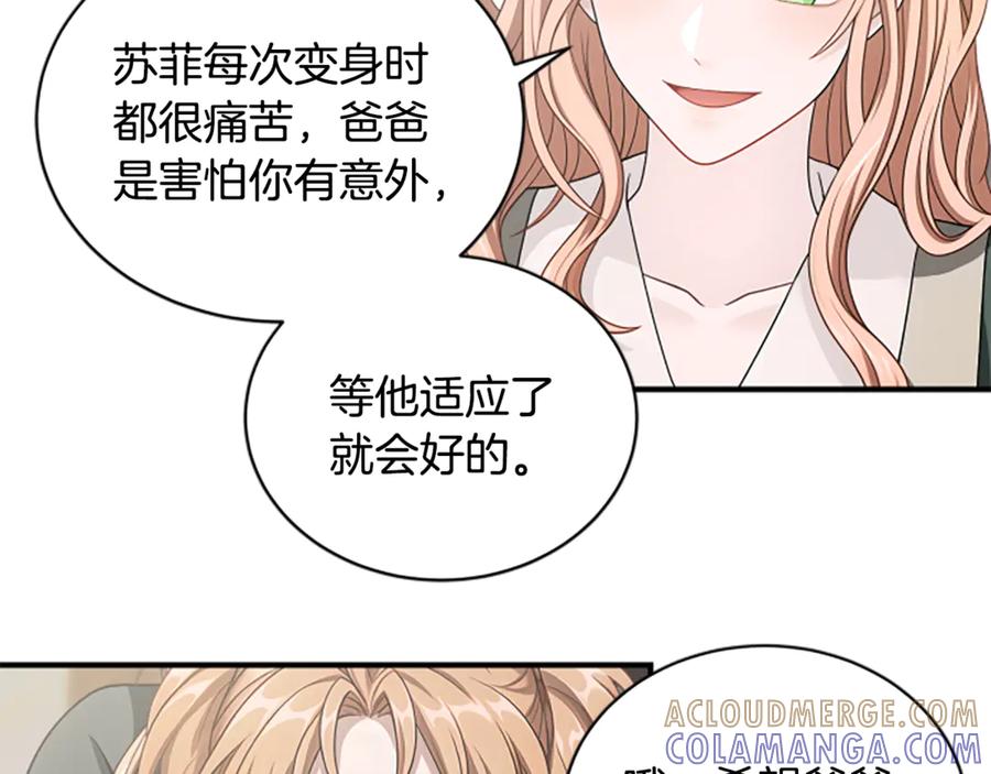 《凡菲尔德的秘密》第32话 梦的连接 第89页