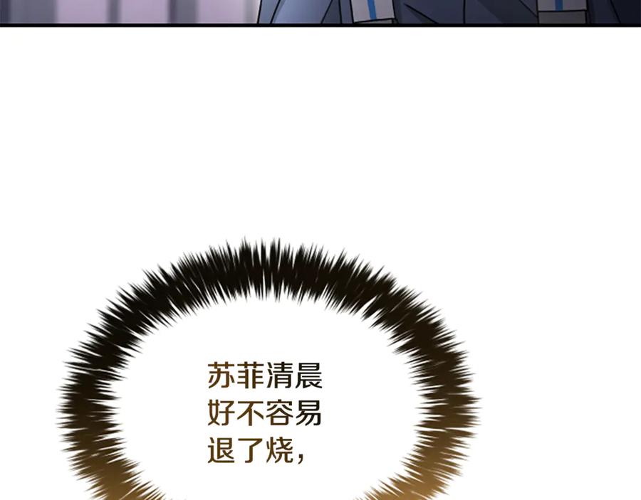 《凡菲尔德的秘密》第32话 梦的连接 第14页