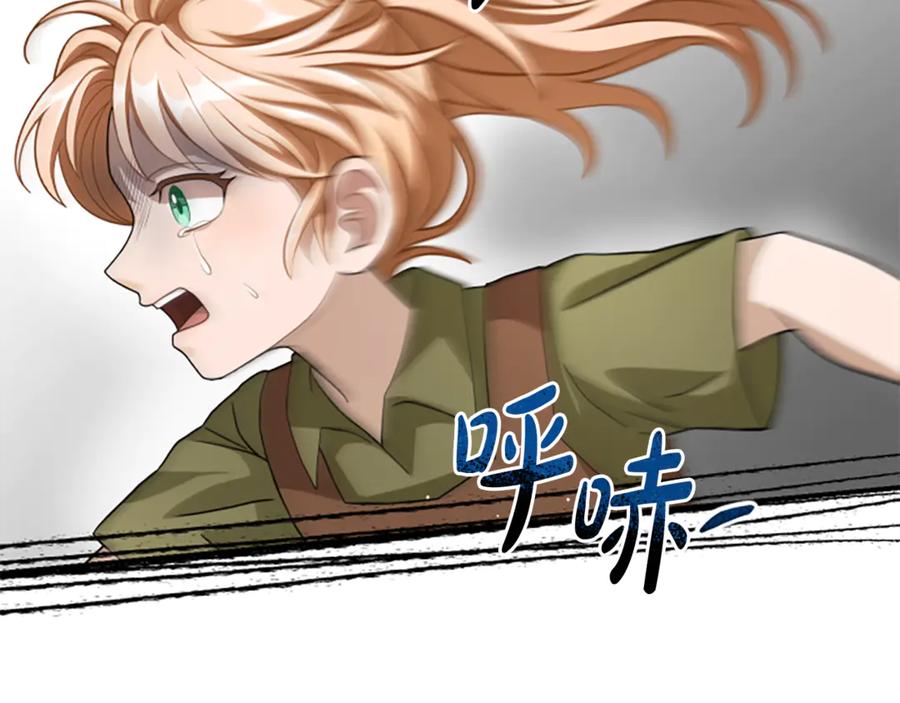 《凡菲尔德的秘密》第32话 梦的连接 第171页