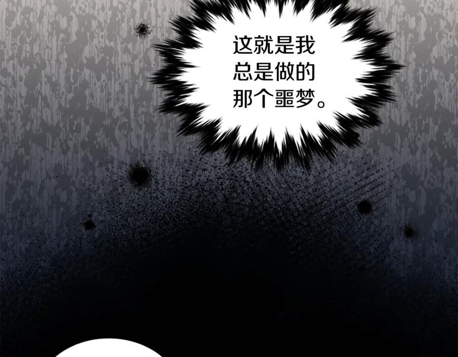 《凡菲尔德的秘密》第32话 梦的连接 第56页