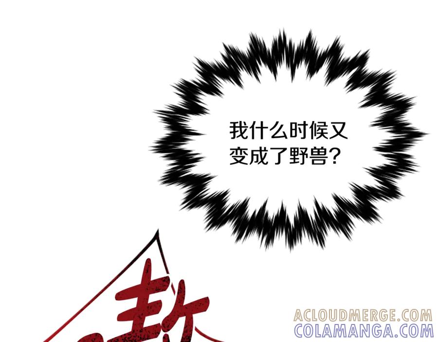 《凡菲尔德的秘密》第32话 梦的连接 第37页