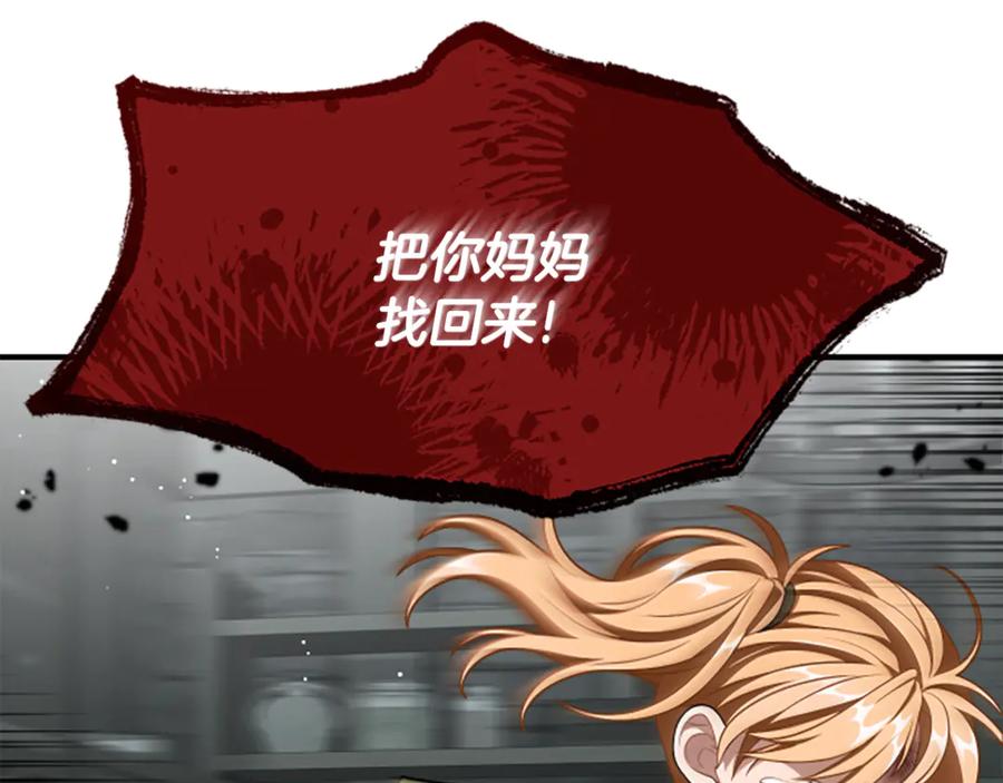 《凡菲尔德的秘密》第32话 梦的连接 第130页