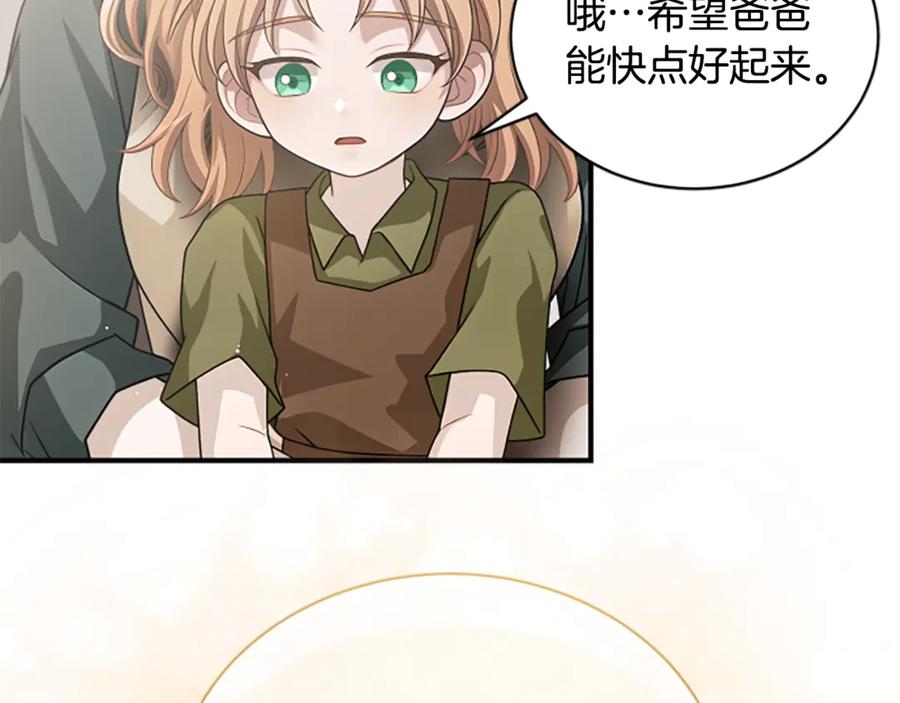 《凡菲尔德的秘密》第32话 梦的连接 第90页