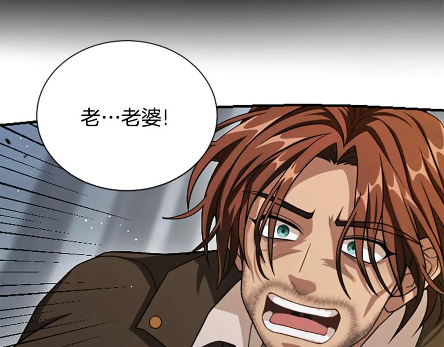《凡菲尔德的秘密》第33话 爸爸和女儿 第118页