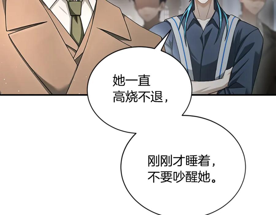 《凡菲尔德的秘密》第33话 爸爸和女儿 第43页