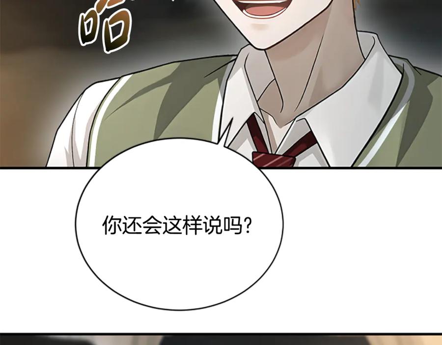 《凡菲尔德的秘密》第33话 爸爸和女儿 第75页