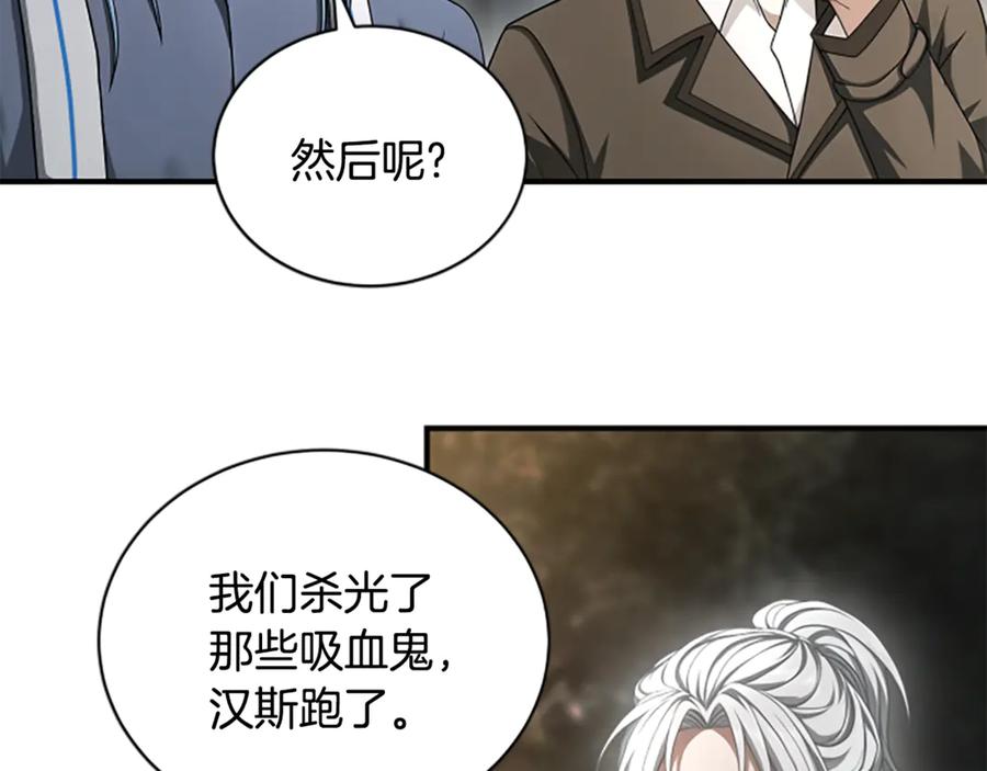 《凡菲尔德的秘密》第33话 爸爸和女儿 第50页