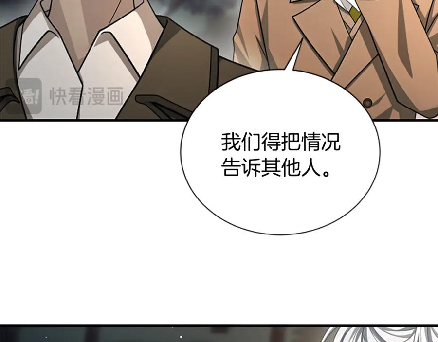 《凡菲尔德的秘密》第33话 爸爸和女儿 第18页