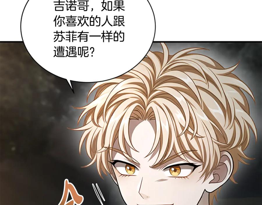 《凡菲尔德的秘密》第33话 爸爸和女儿 第74页