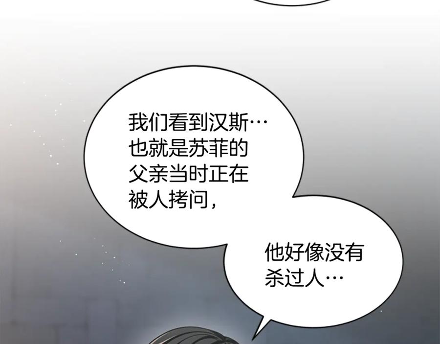 《凡菲尔德的秘密》第33话 爸爸和女儿 第44页