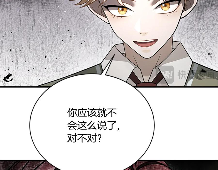 《凡菲尔德的秘密》第33话 爸爸和女儿 第86页