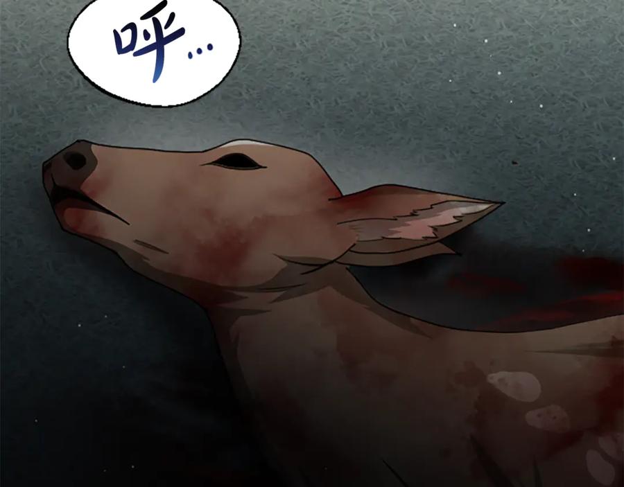 《凡菲尔德的秘密》第33话 爸爸和女儿 第6页