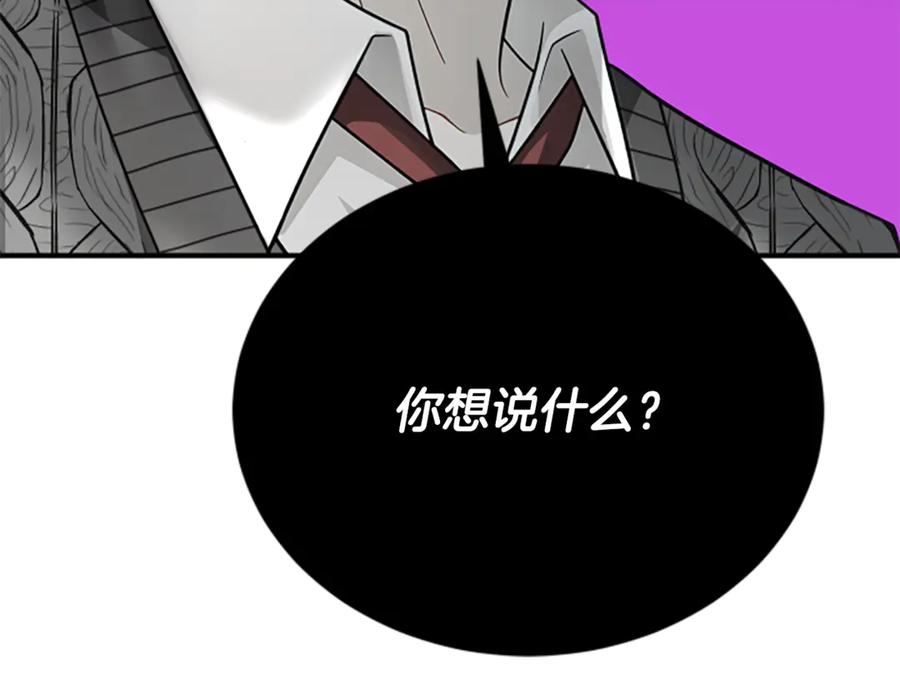 《凡菲尔德的秘密》第33话 爸爸和女儿 第79页