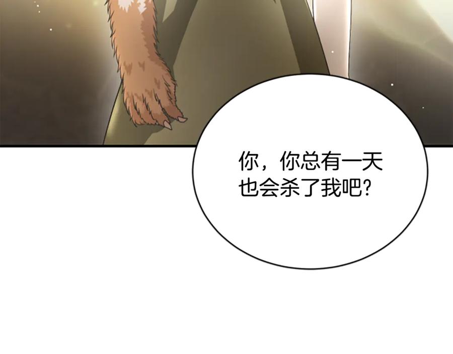 《凡菲尔德的秘密》第33话 爸爸和女儿 第147页