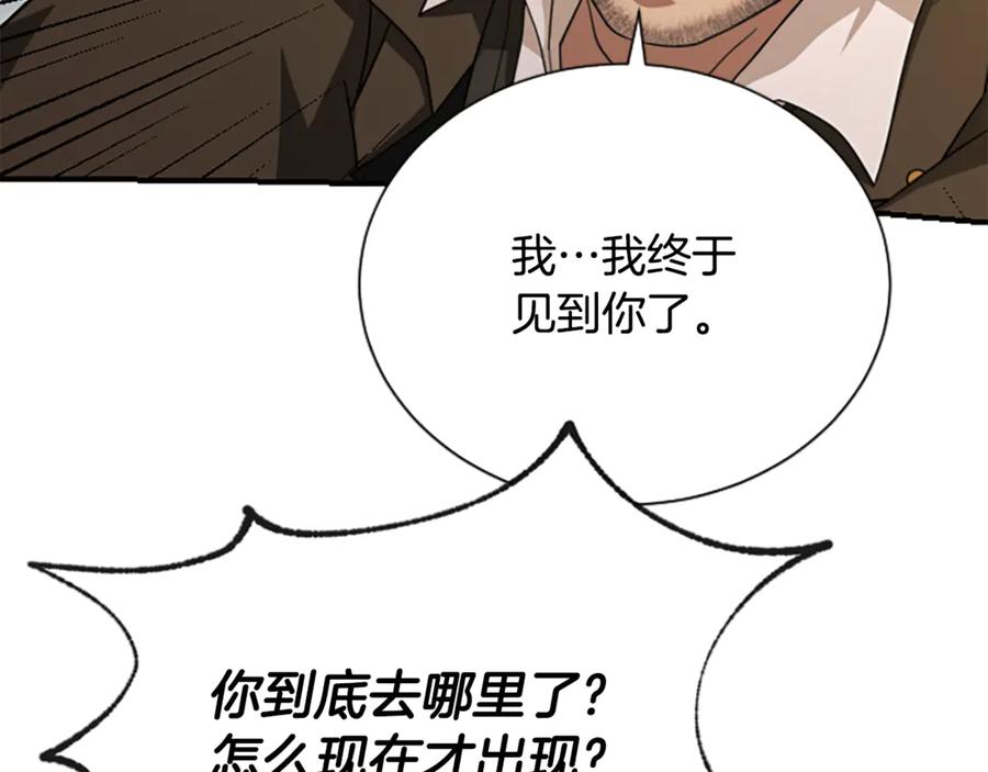 《凡菲尔德的秘密》第33话 爸爸和女儿 第119页