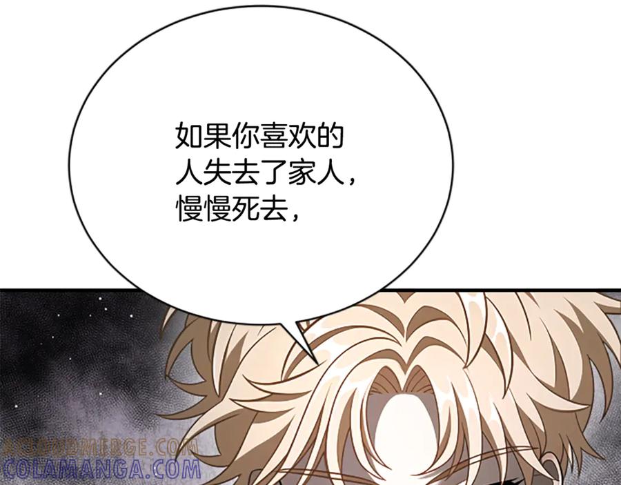 《凡菲尔德的秘密》第33话 爸爸和女儿 第85页